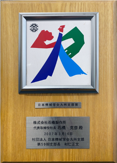 The Japan Society of Mechanical Engineers Kyushu Branch Award